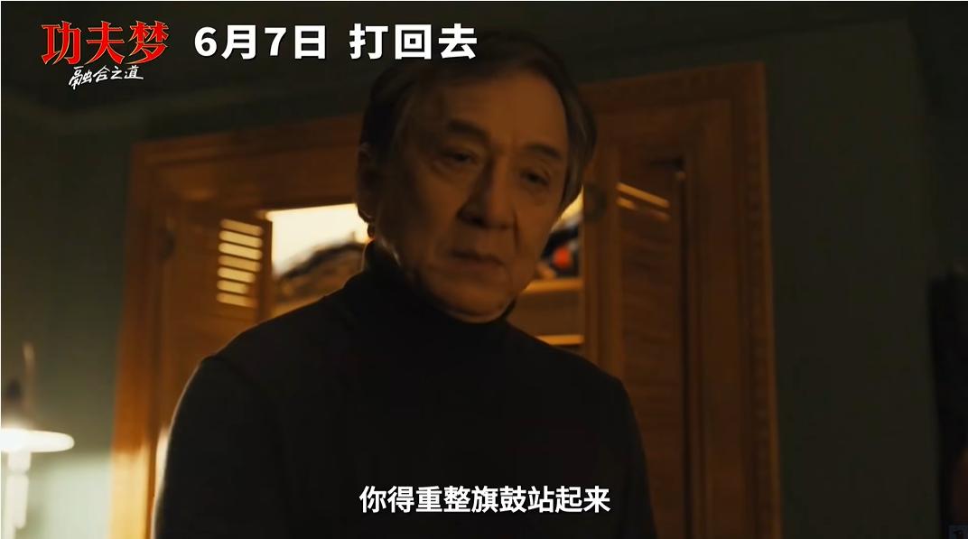 功夫梦融合之道讲的是什么_功夫梦：融合之道 成龙电影 翻拍经典