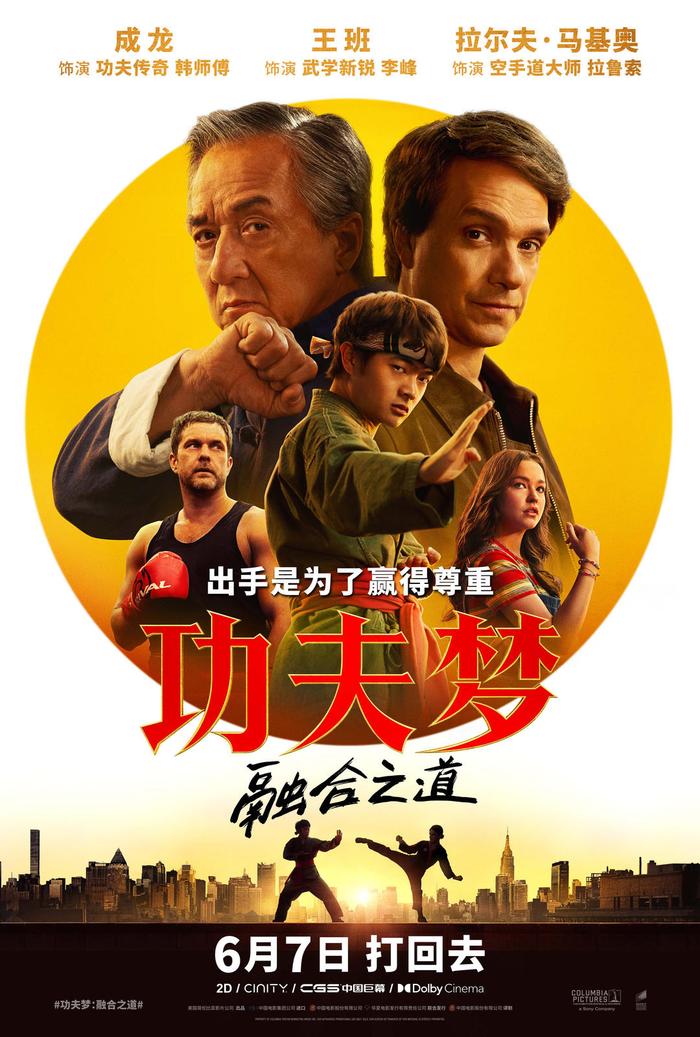 功夫梦：融合之道 票房分析 成龙电影票房_功夫梦融合之道电影