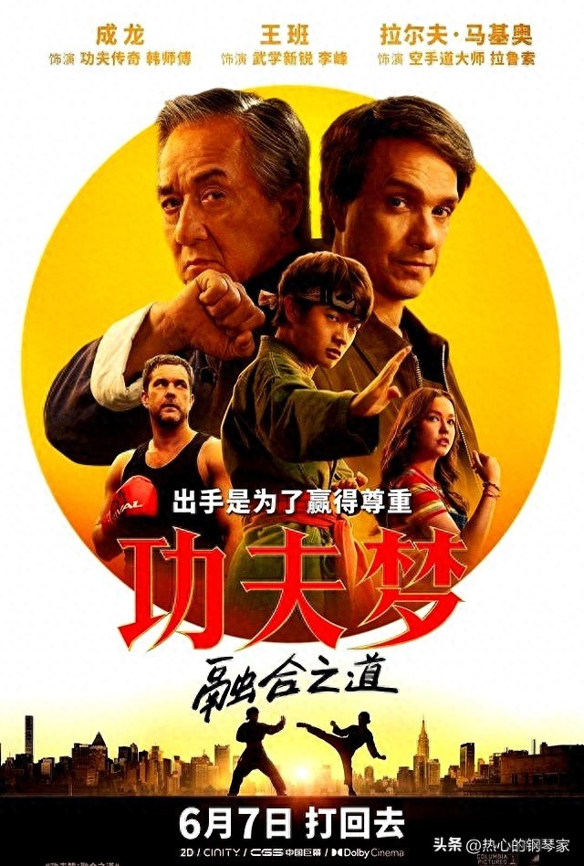 功夫梦：融合之道_成龙_功夫梦融合之道上映时间