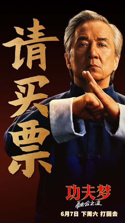 功夫梦融合之道预告_ 成龙功夫梦系列电影预告 _功夫梦：融合之道 成龙功夫喜剧电影 